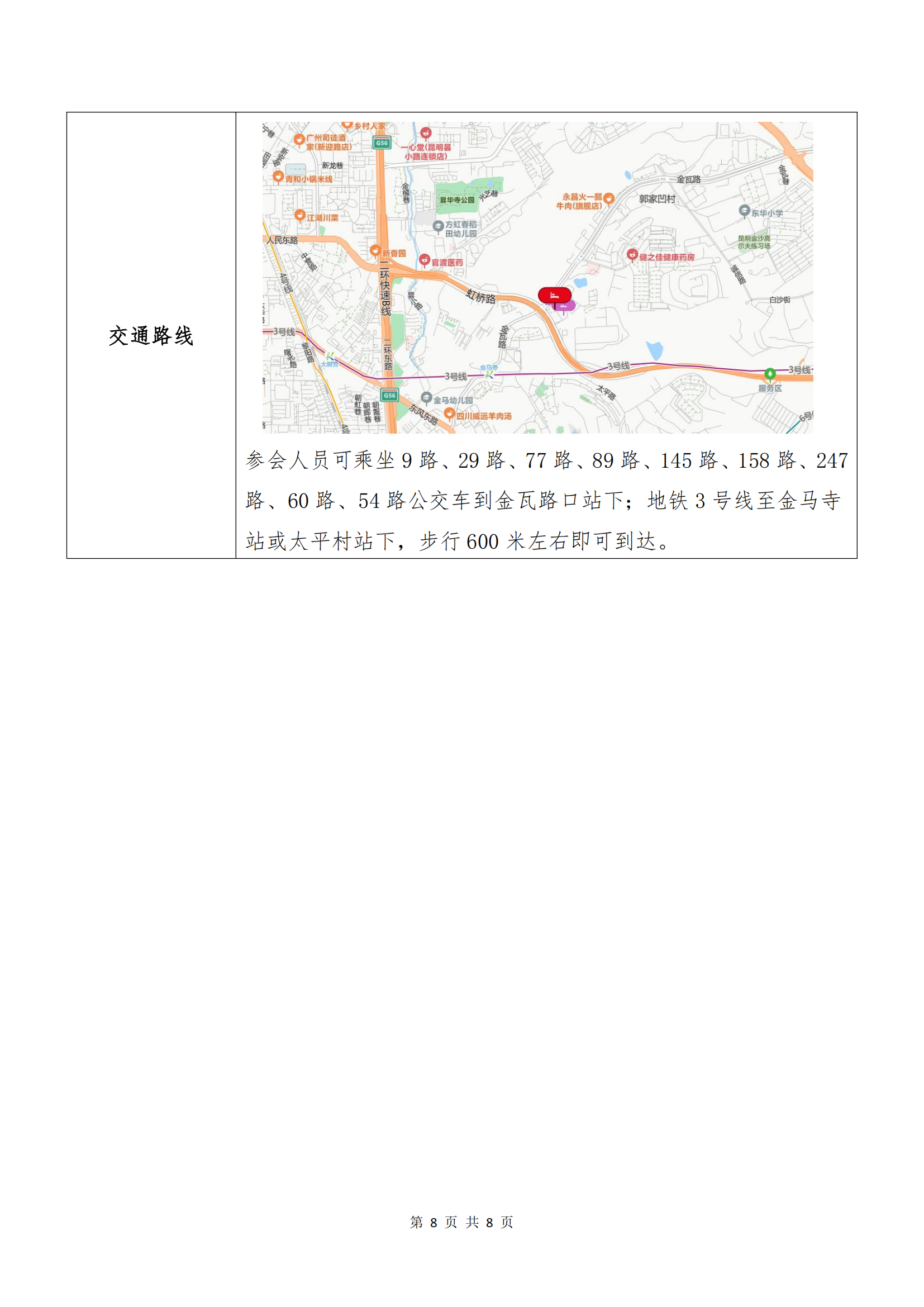 金年汇诚信至上电子商务股份有限公司关于召开股东大会第十次会议的通知_07