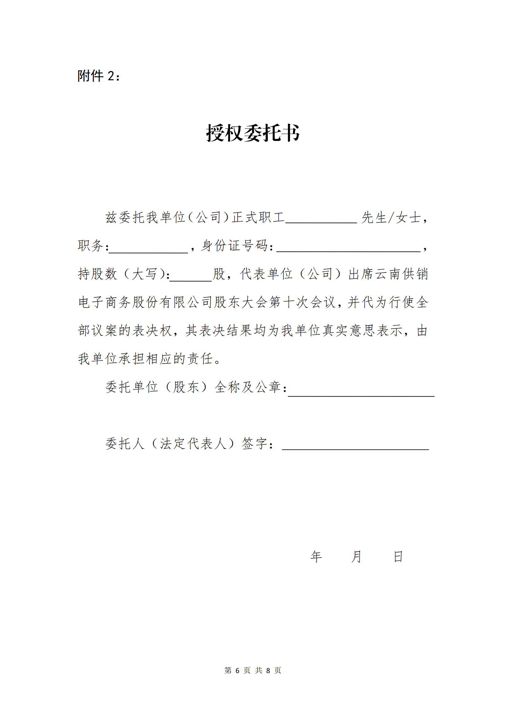 金年汇诚信至上电子商务股份有限公司关于召开股东大会第十次会议的通知_05
