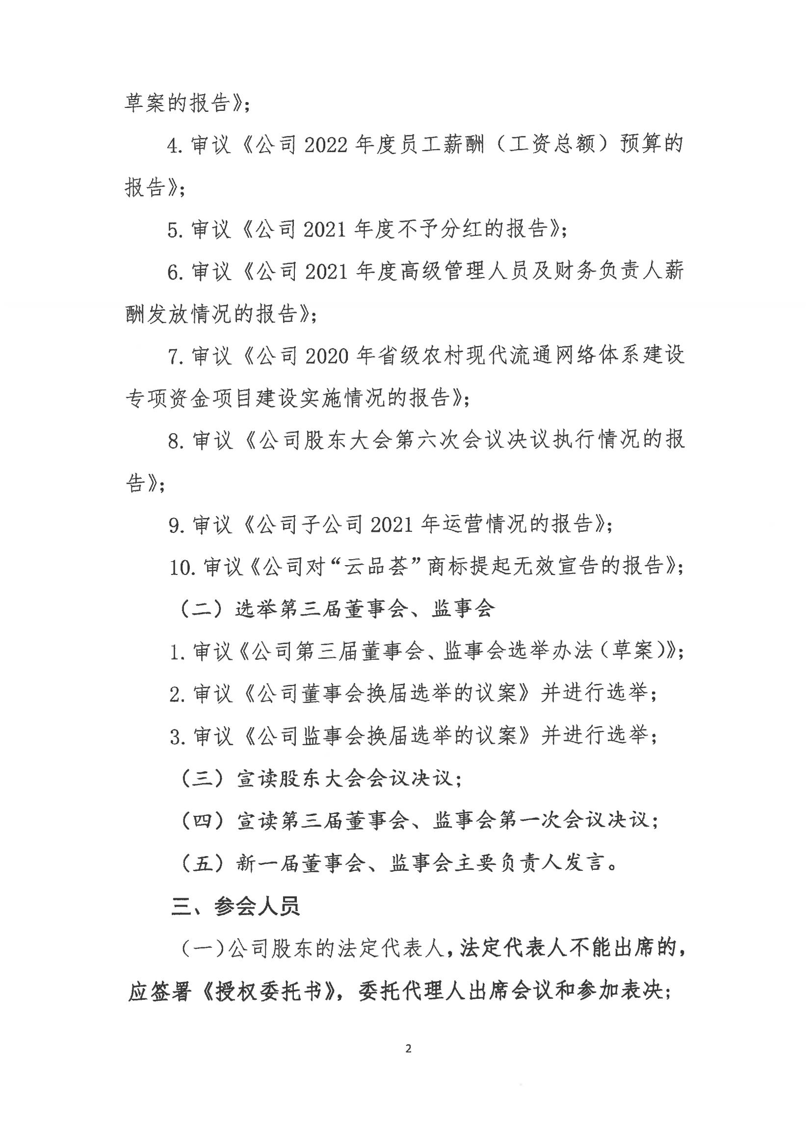 金年汇诚信至上电子商务股份有限公司关于召开股东大会第七次会议的通知_01